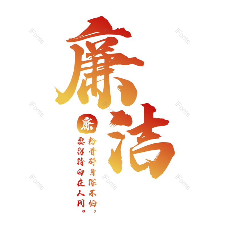 艺术字图片,创意字元素,书法PNG,毛笔字免抠素材